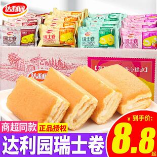 新货达利园瑞士卷毛巾卷蛋糕早餐面包宿舍零食充饥夜宵整箱休