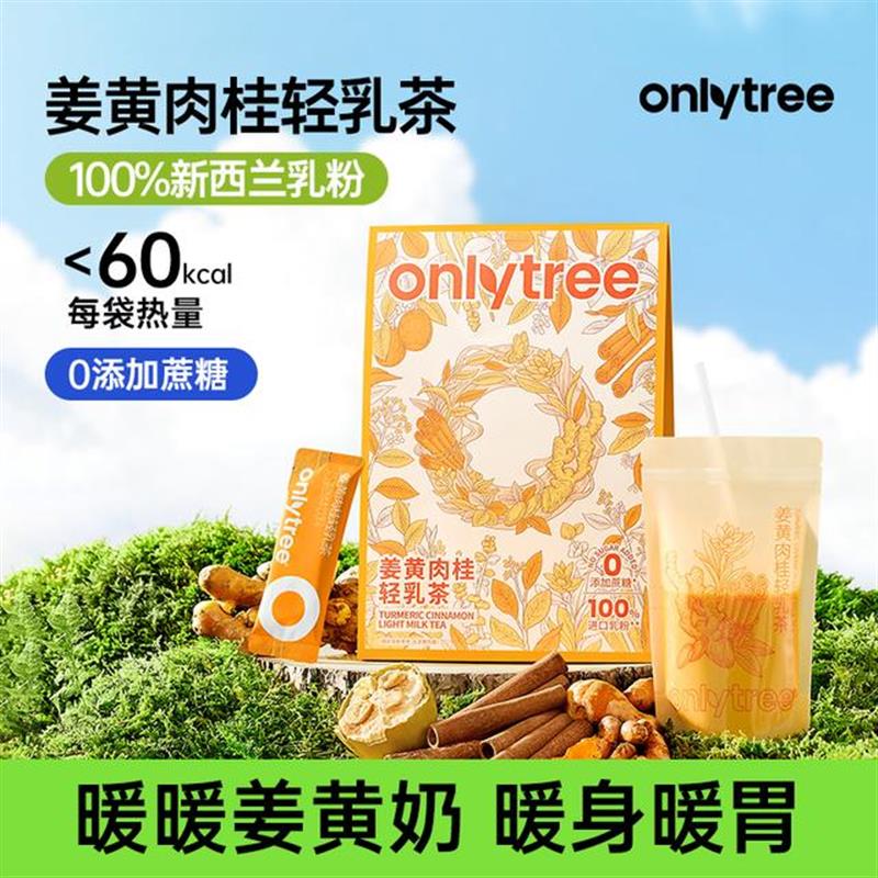 好货Onlytree姜黄肉桂轻乳