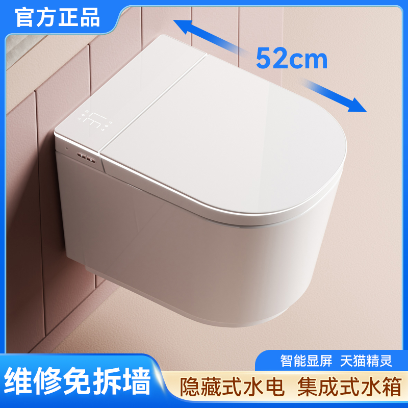 正品壁挂式智能马桶全自动小户型