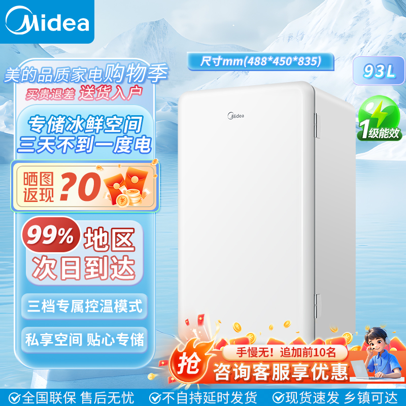 美的单门冰箱93升冷藏小型一级能效省电出租房·宿舍办公室正品
