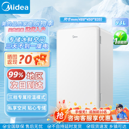 美的单门冰箱93升冷藏小型一级能效省电出租房·宿舍办公室正品