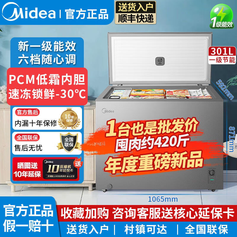 美的冰柜301L家用大容量冷柜商用冷冻柜冷藏两用一级节能官方冰箱