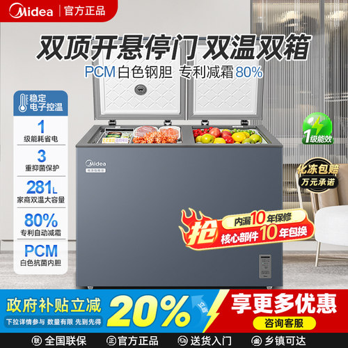 美的双门双温281升双箱独立存储