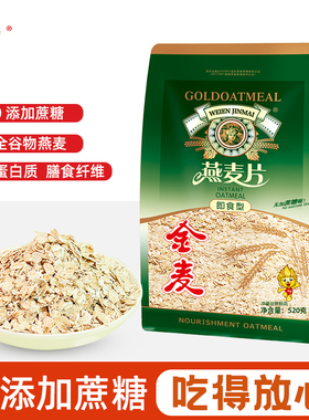 金麦澳洲进口纯燕麦片即食冲饮原味营养早餐代餐饱腹食品袋装520g