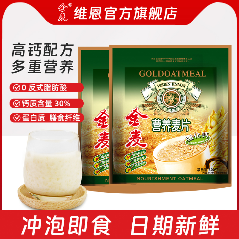 金麦原味麦片即食冲泡懒人免煮早餐速食独立装营养燕麦片代餐300g