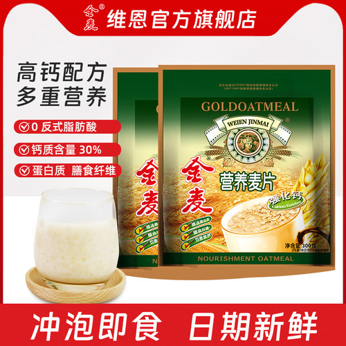 金麦原味麦片即食冲泡懒人免煮早餐速食独立装营养燕麦片代餐300g