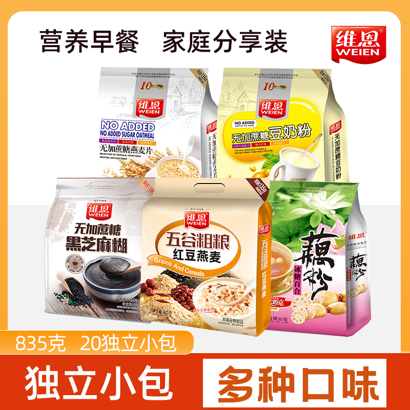 维恩营养燕麦片芝麻糊核桃粉豆奶粉谷物滋养餐独立装学生早餐835g