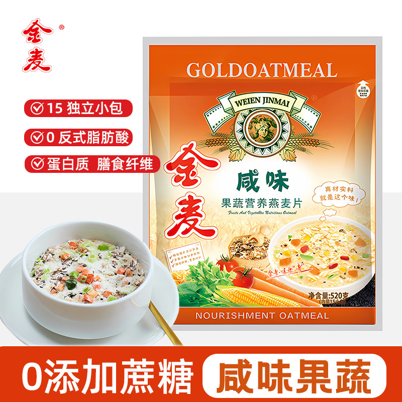 金麦咸味果蔬燕麦片无添加蔗糖海盐学生营养早餐即食麦片谷物520g
