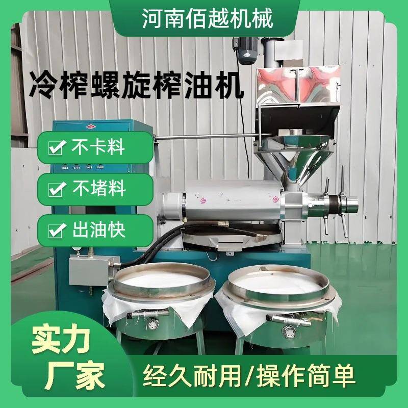 多功能商用螺旋榨油机菜籽亚麻籽花生冷榨机不锈钢榨油设备花椒
