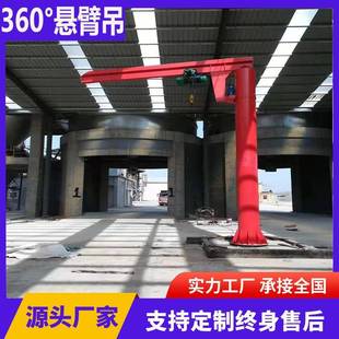 60度轉(zhuǎn)動(dòng)自重輕使用簡(jiǎn)單懸臂起重機(jī) 懸臂吊商家現(xiàn)貨供應(yīng)立柱式