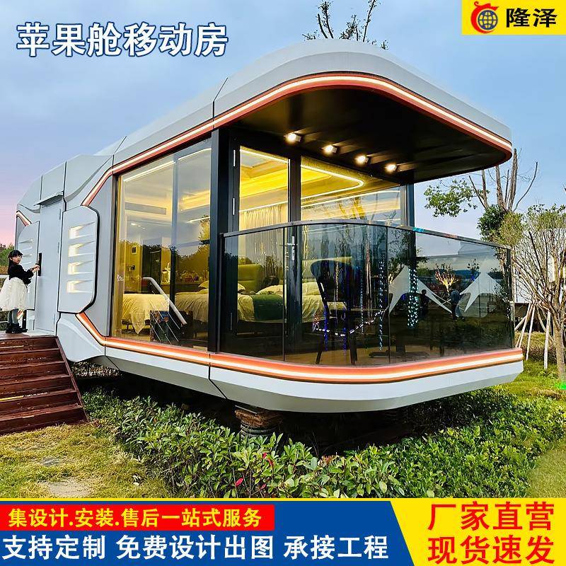 户外太空舱移动房屋旅游景点苹果仓民宿露营区集成房屋可支持出口