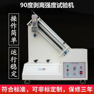 90度剥离强度试验机胶带剥离力测试台铜铝箔不干胶测试仪厂家