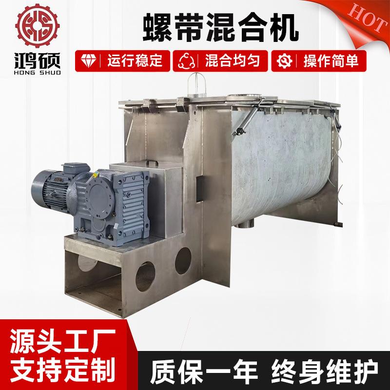 厂家加工螺带混合机喷涂碳化钨四氟螺带混合机化工行业卧式