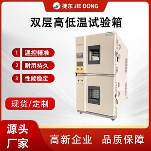 高低温试验箱双层双门实验室试样电源温度试验箱直销 捷东立式