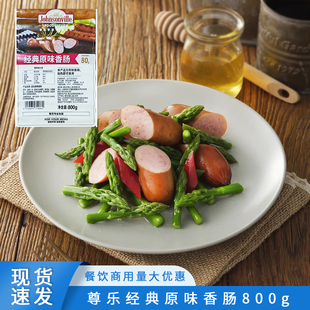 帕家小镇尊乐经典原味香肠800g西餐烤肠烧烤家用奶酪拼盘面包早餐