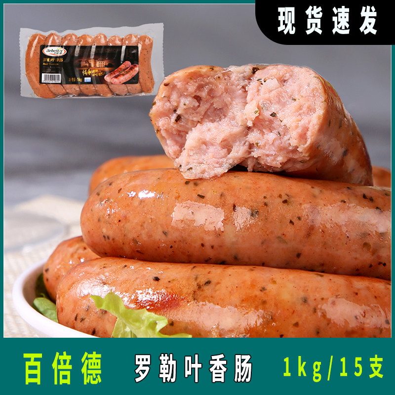 百倍德罗勒叶香肠1kg肉粒肠15根焙营养早餐烤肠热狗肠家用商用