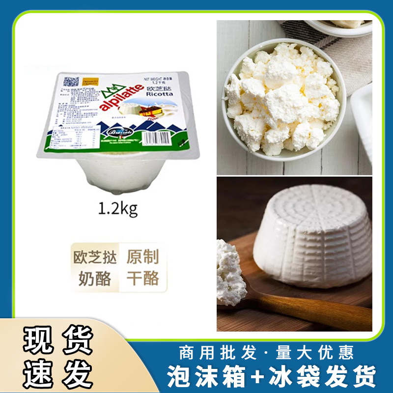 柏札莱欧芝挞1.2kg乳清奶酪