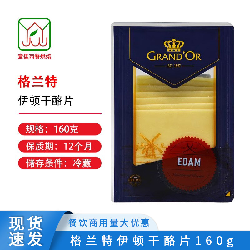 格兰特伊顿干酪片160g