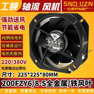 200fzy6/8-s铁叶轴流式风机220v85w耐高温22580机柜电箱排风扇380