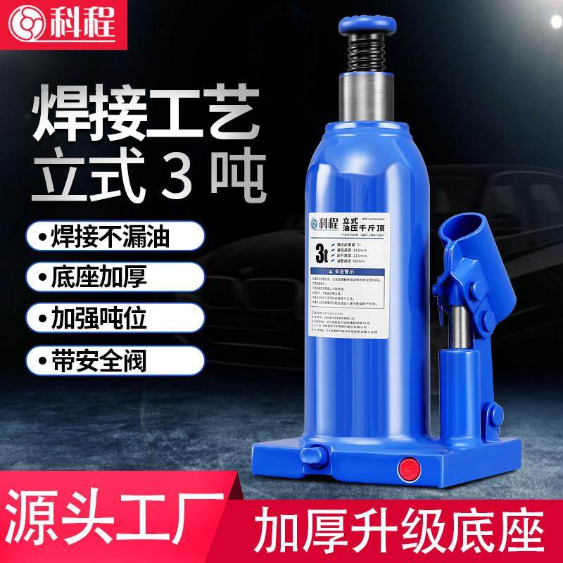 焊接顶3吨立式液压千斤顶汽车千斤顶小轿车用车载越野车SUV千金顶