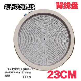 23CM2500W 3500W背线插商用电陶炉发热盘大功率光波炉电炉发热丝