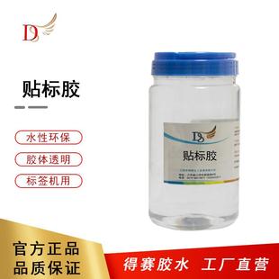 自动贴标机胶 玻璃瓶啤酒瓶酱瓶高速贴标胶 贴标胶标签胶 得赛