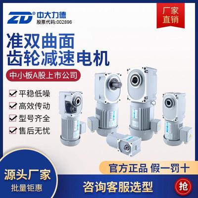 ZD中大力德准双曲面三相单相中空中实轴200w400w齿轮直角减速机