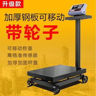 电子秤手推带轮电子磅称商用带轮台秤落地秤500kg1吨刹车计重300