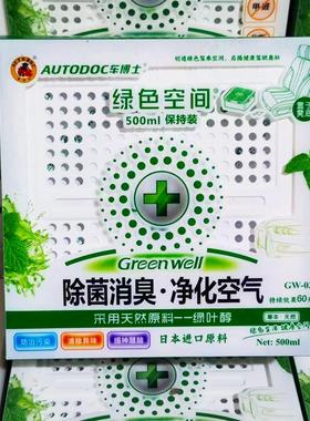 Dr. Car绿色空间汽车除臭除臭新车除甲醛汽车除烟净化汽车香薰