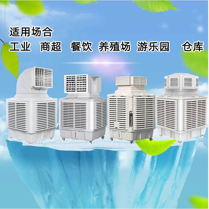 防爆电机移动大水箱商用冷风机工业水冷式空调工厂仓库商超制冷