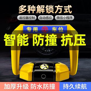 车位锁车位锁双液压智能遥控自动感应电动加厚防撞汽车停车地库专