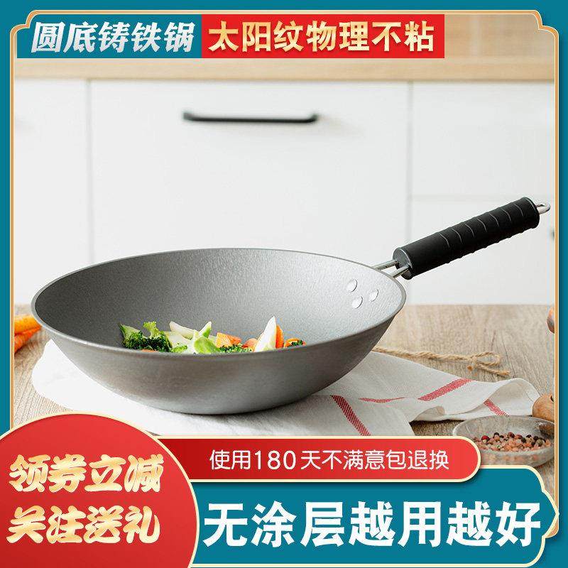 中轶铸铁锅圆底炒锅燃气家用炒菜锅物理不粘锅凹型电磁炉锅无涂层,厨房/烹饪用具,炒锅,淘宝优惠券,粉丝福利购,淘宝优惠卷