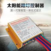 12V24V 升压型太阳能路灯控制器 光控通用型智能型 sdn防水型