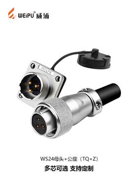 威普工业航空插头和插座Ws24 2核3核4核10核12核19核母座+公座反