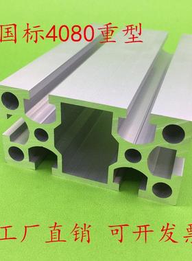 热销 工业铝型材4080W铝材 国标4080重型U型槽 GB4080框架铝合金
