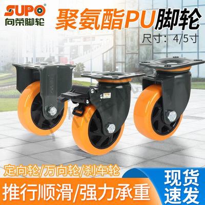 SUPO向荣脚轮4寸5寸橙色聚氨酯防滑静音双轴承万向轮轮子手推车轮