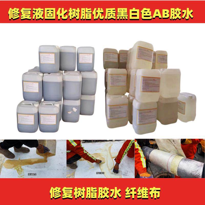 修复树脂非开挖内衬点状管道破损修复液固化树脂优质黑白色AB胶水,工业油品/胶粘/化学/实验室用品,树脂,淘宝优惠券,粉丝福利购,淘宝优惠卷