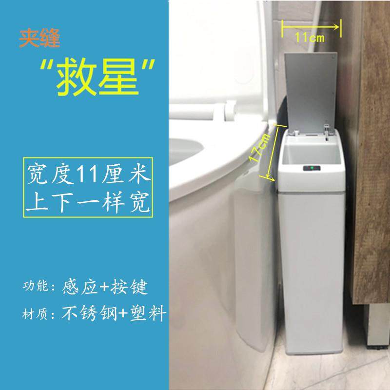 卫生间窄缝自动感应11CM夹缝超窄小垃圾桶手动垃圾桶10cm智能家用