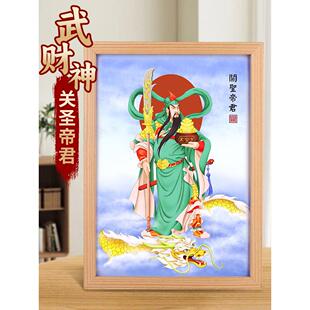 武财神关公画像挂画关二爷关羽神像摆件招财家居装饰画实木框摆台