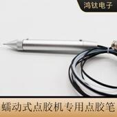 蠕动式 点胶机MT 410 点胶机配件 50专用点胶笔502快干胶点胶笔