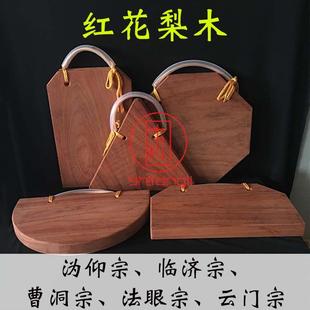 红花梨木打板临济宗曹洞宗云门宗沩仰宗法眼宗云板寺院法器打板锤