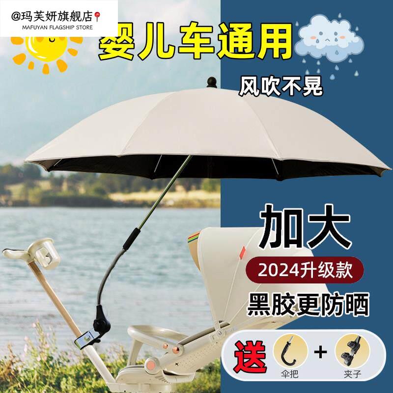 婴儿车遮阳伞可折叠加大晴雨两用遮阳伞宝宝手推车通用遛娃神器
