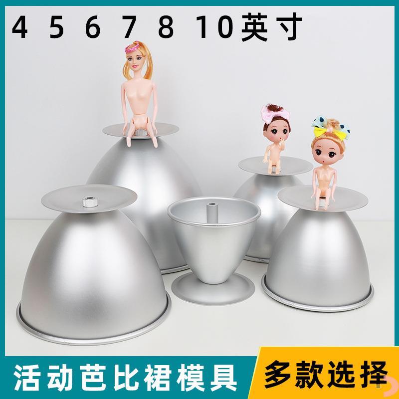 空心大祝寿桃中式蛋糕铝合金娃娃裙边馒头面食烘焙模具