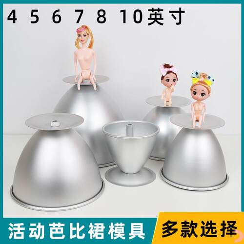 空心大祝寿桃中式蛋糕铝合金娃娃裙边馒头面食烘焙模具