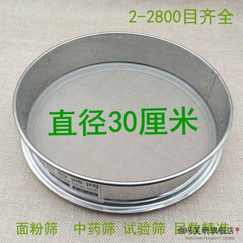 30cm筛子不锈钢筛面粉筛米分样筛过滤网芝麻花粉80