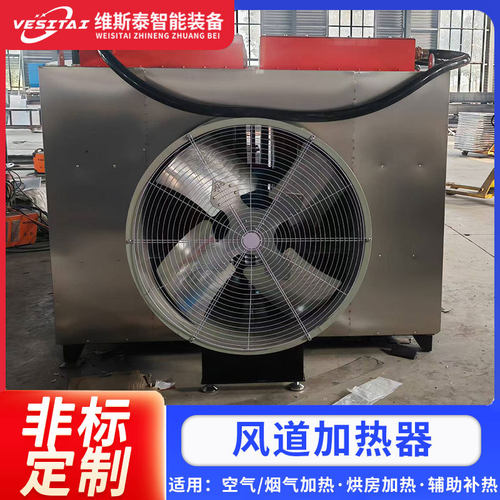 烟气加热空调辅助风道加热器空气风道式加热器烘房加热器热风机