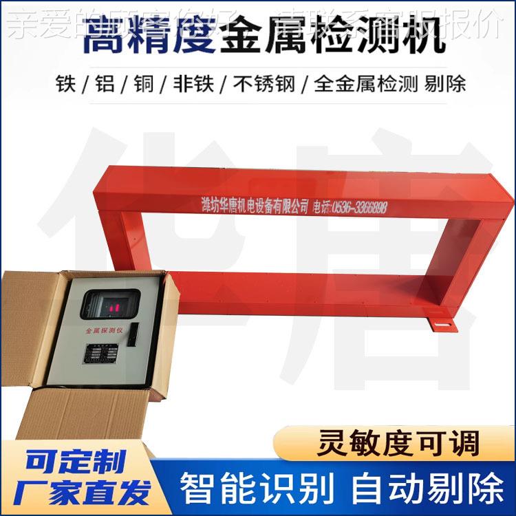 供应金属探测仪铁矿属金探测仪器 管HT道脱磁器,安检探测华 唐
