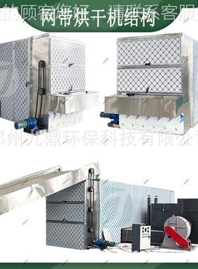 沙苑子干机沙苑干烘设备多功能中草药干房大型网OFB带式烘干燥烘