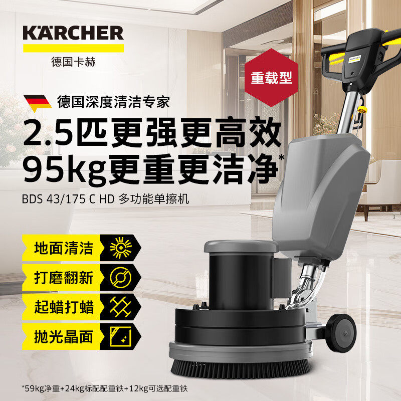 KARCHER德国卡赫BDS43/175手推式洗地机单擦机抛光机晶面机酒店