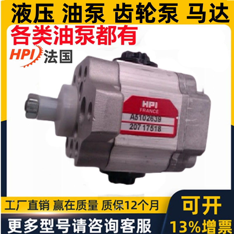 法国HPI油泵齿轮泵P3AAN0075FL20B01N货号C5082379液压马达动力